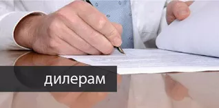 Дилерам Дилерам
