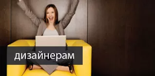 Дизайнерам Дизайнерам